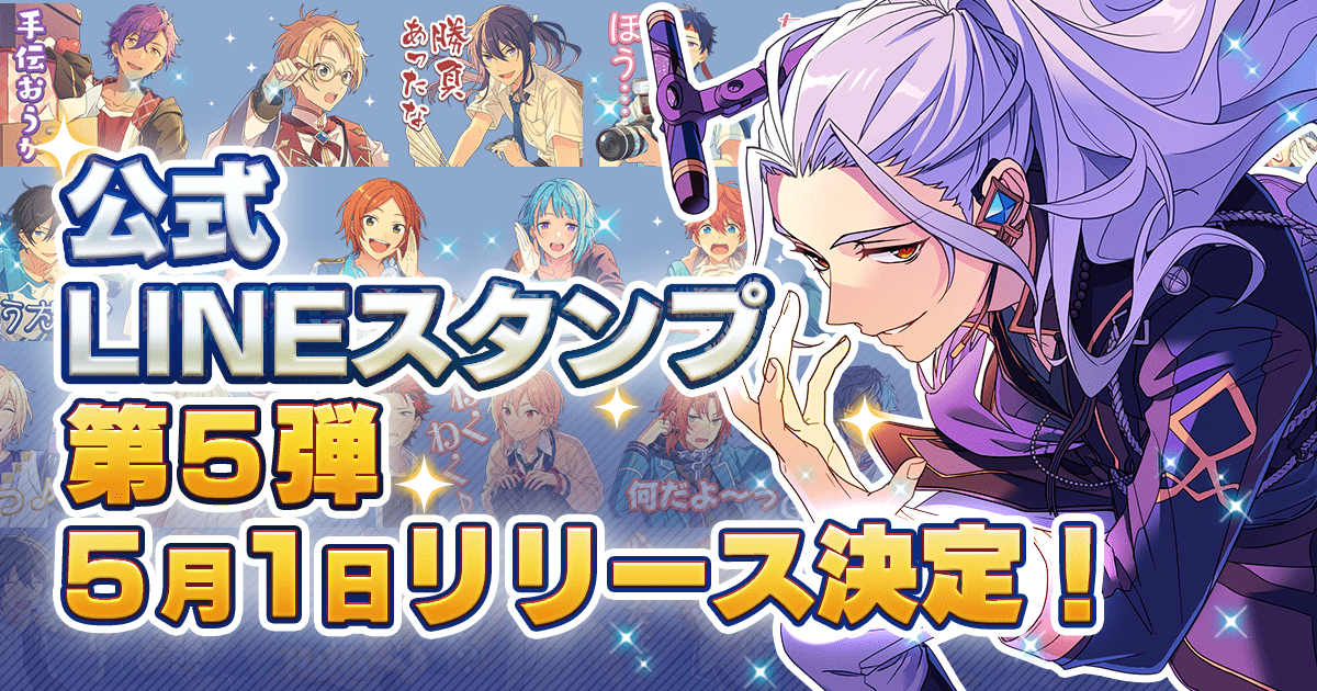 LINEスタンプ第5弾 5月1日リリース決定!