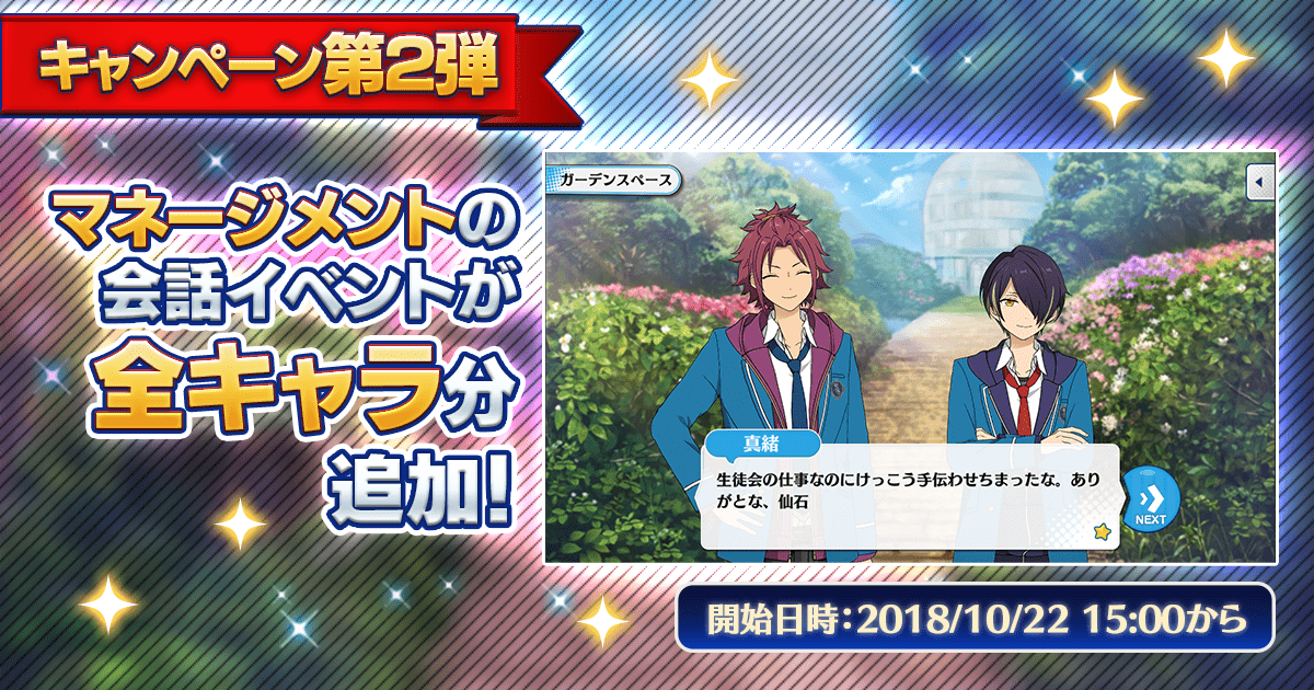 マネージメントの会話イベントが全キャラ分追加!