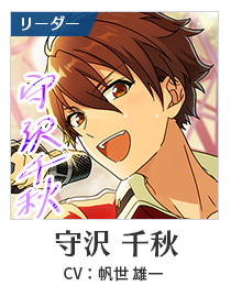 守沢 千秋
