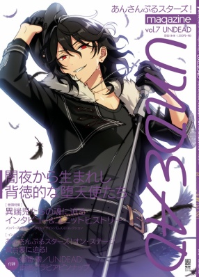 あんさんぶるスターズ！magazine vol.7 UNDEAD
