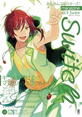 あんさんぶるスターズ！magazine vol.9 Switch