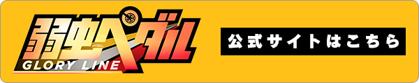 公式サイトはこちら